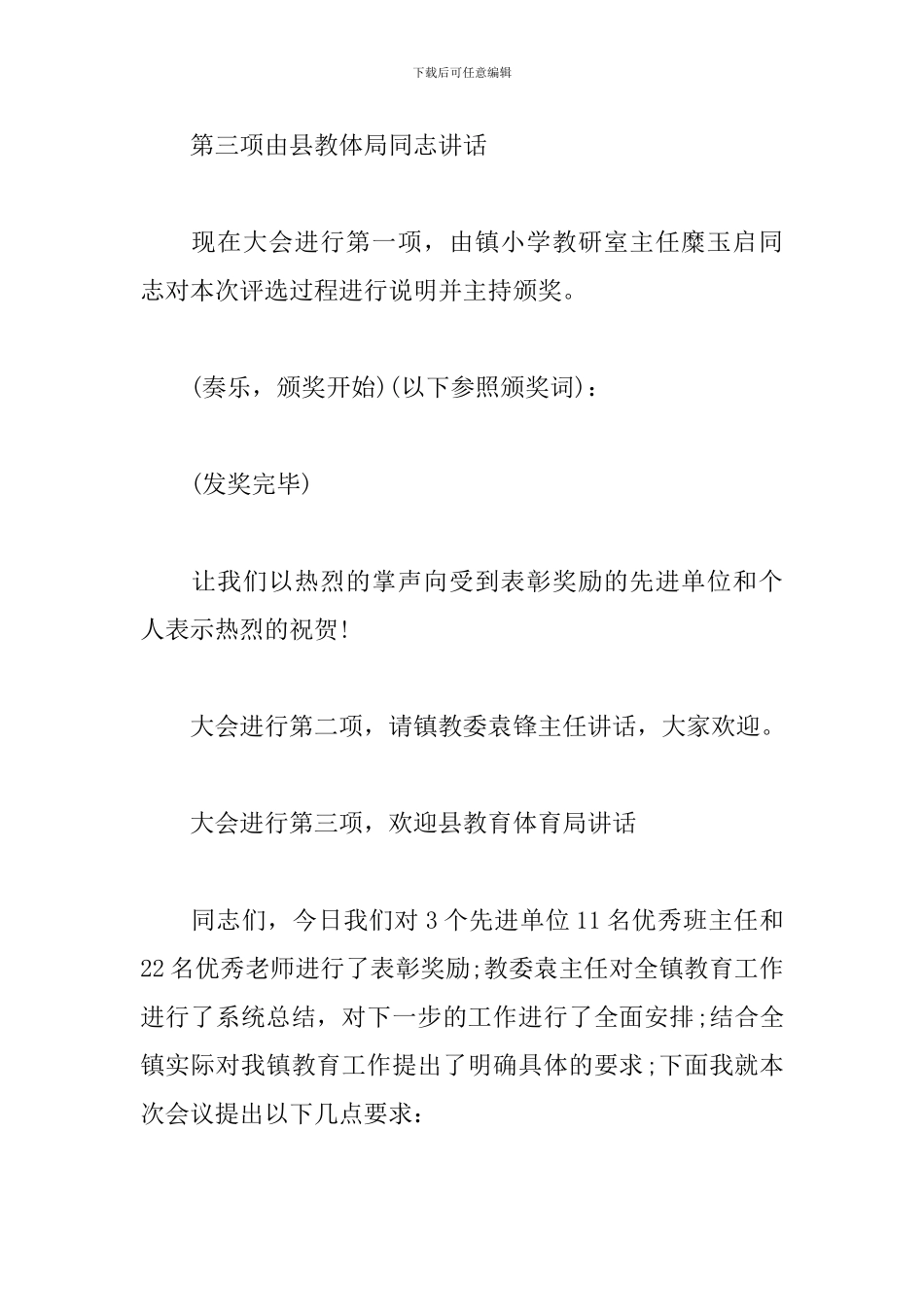 教育工作座谈会主持词范文_第2页