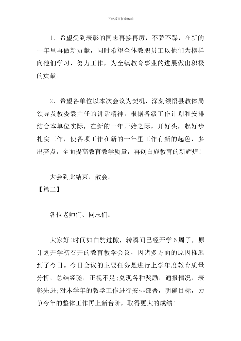 教育工作座谈会主持词范文_第3页