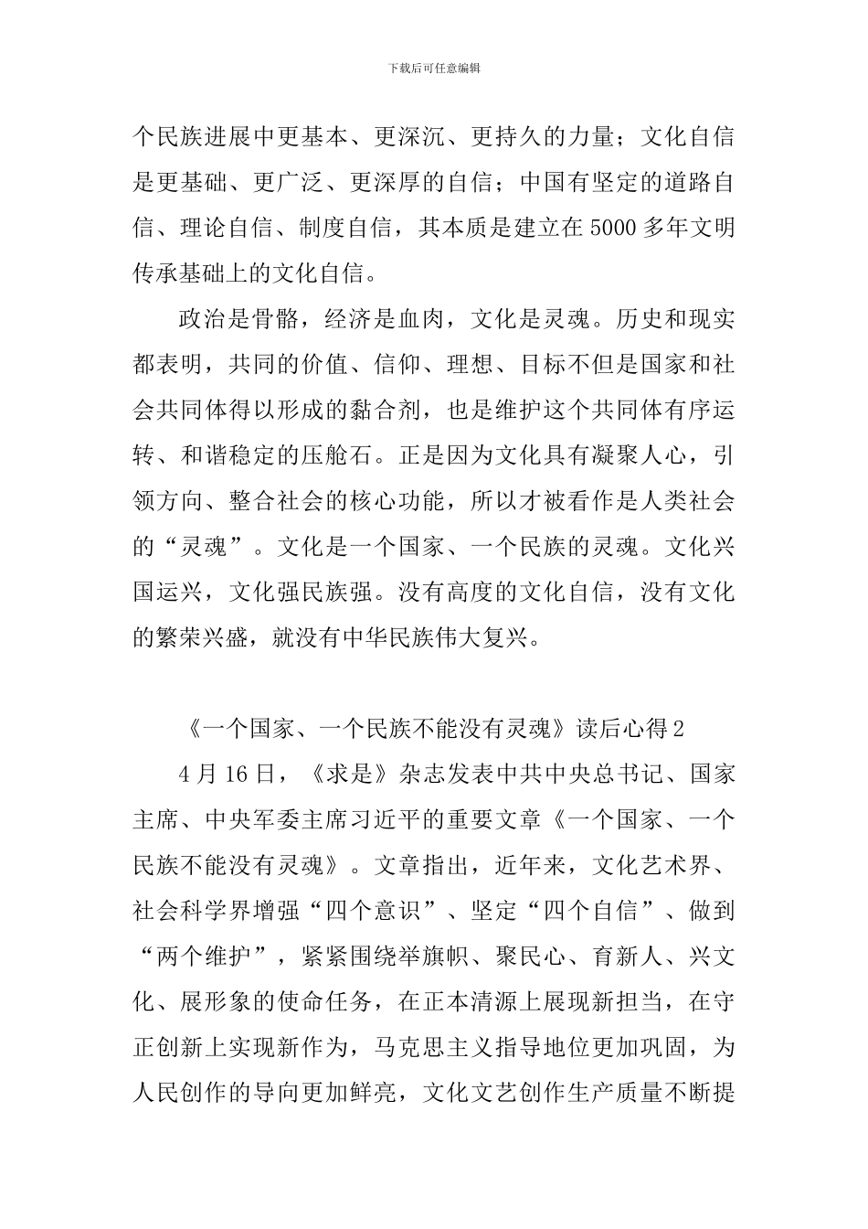 教育工作者《一个国家、一个民族不能没有灵魂》读后心得12篇_第3页