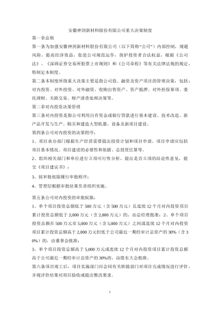 公司重大决策制度