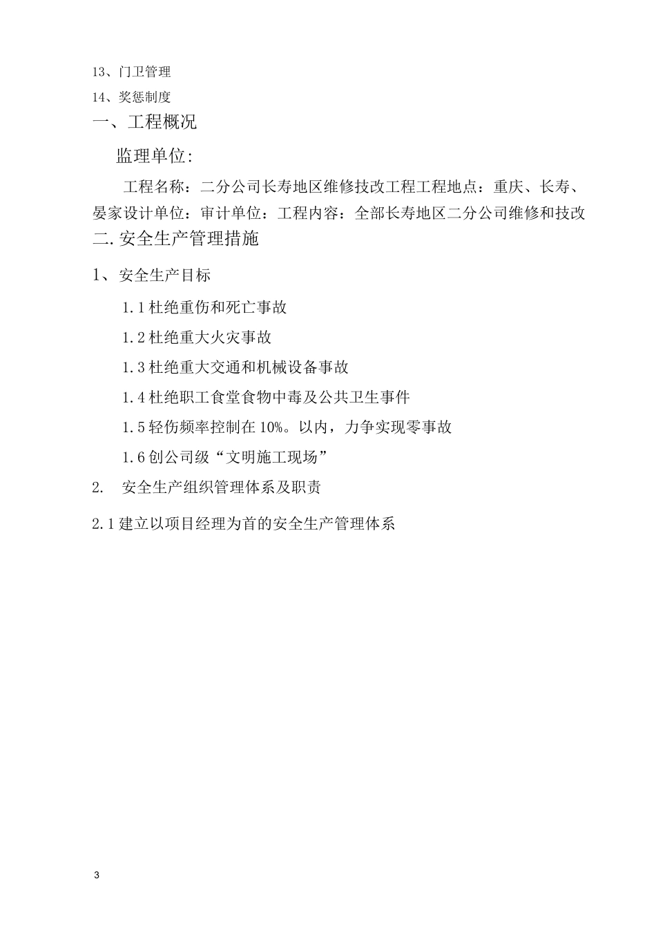 化工维保项目安全文明施工方案范文_第3页