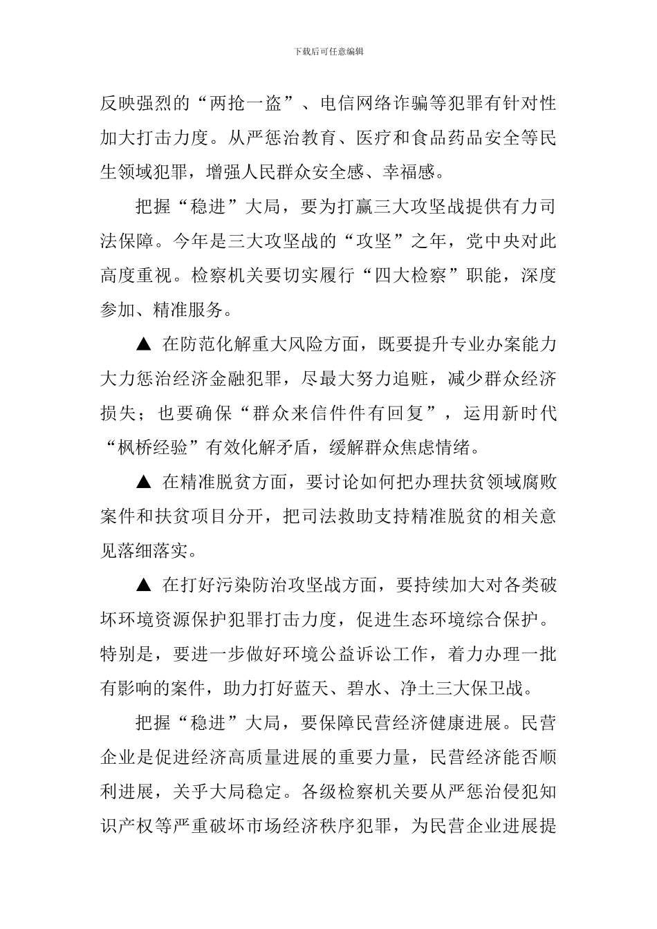 教育工作者学习2024年全国两会精神心得体会10篇_第2页