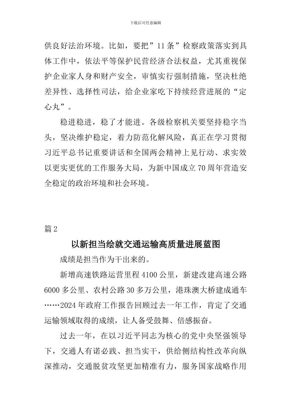 教育工作者学习2024年全国两会精神心得体会10篇_第3页
