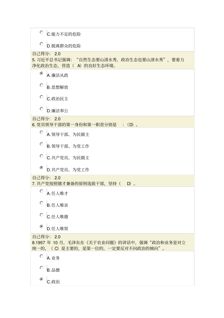 三严三实和公务员作风建设试题答案01_第2页