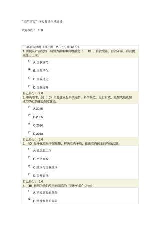 三严三实和公务员作风建设试题答案01
