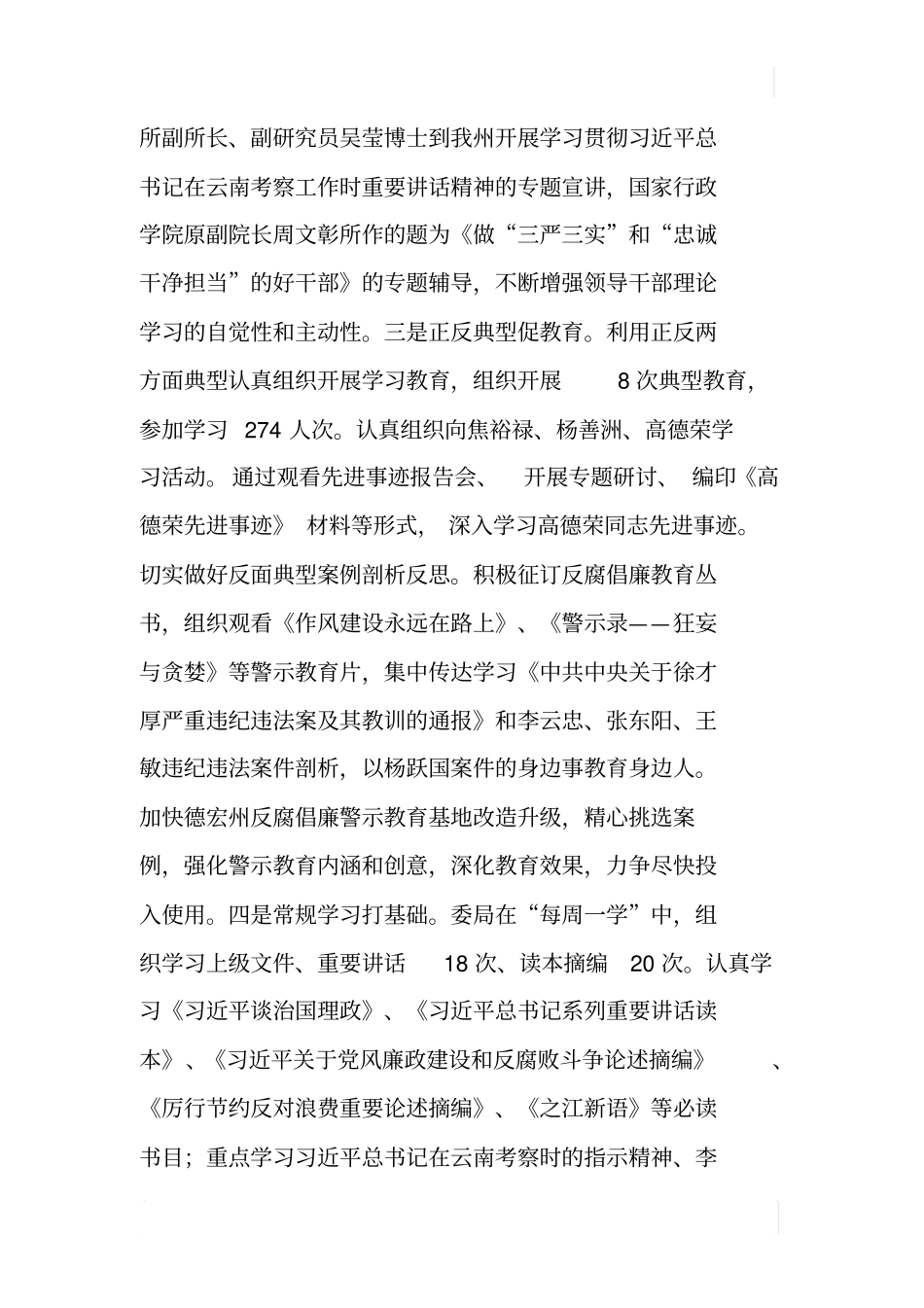三严三实和忠诚干净担当专题教育第二阶段工作总结_第2页