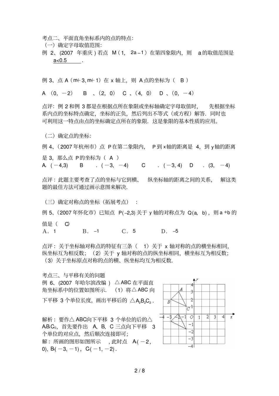 三专题金晓红_第2页