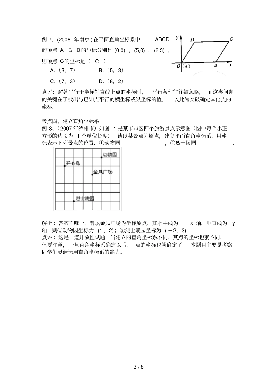 三专题金晓红_第3页