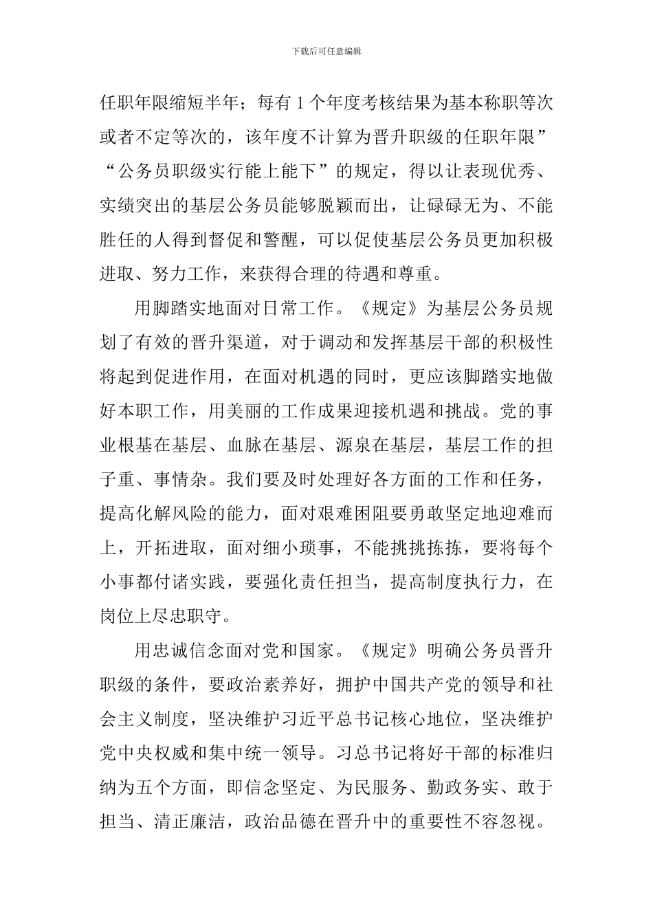 教育工作者学习《公务员职务与职级并行规定》体会_第2页