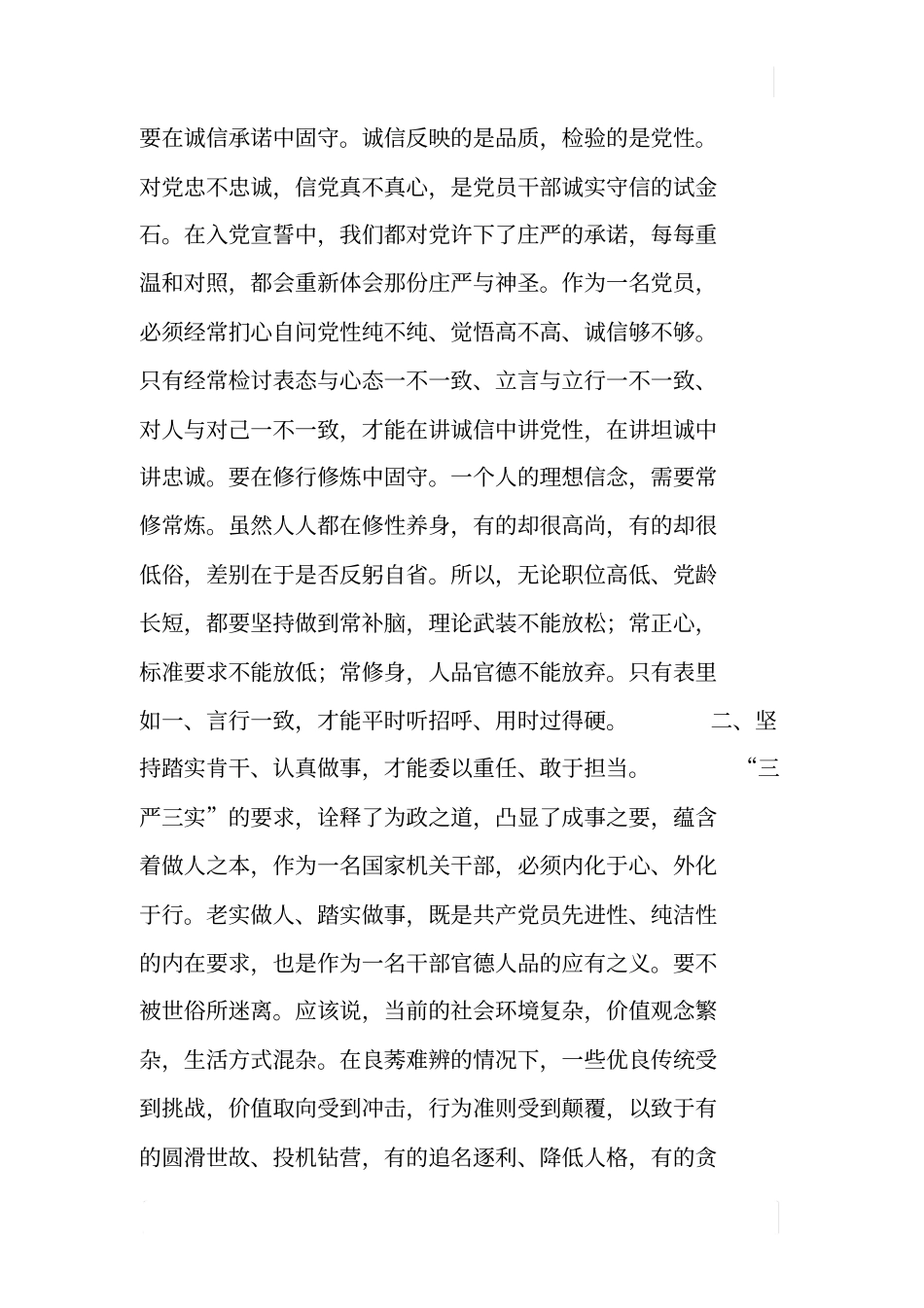 三严三实征文-让三严三实内化于心外化于形_第2页