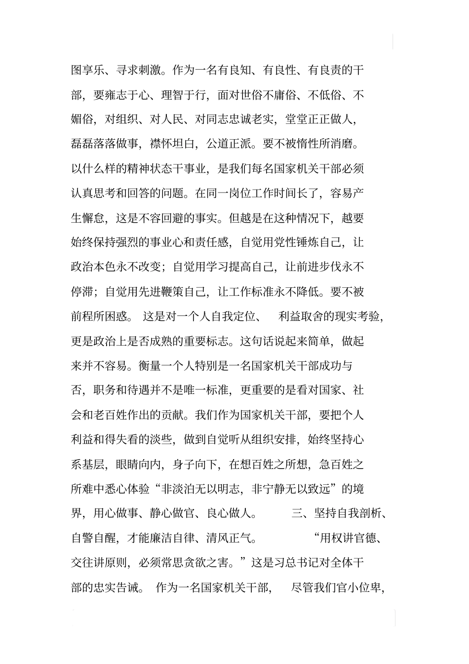 三严三实征文-让三严三实内化于心外化于形_第3页