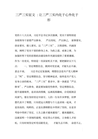 三严三实征文-让三严三实内化于心外化于形