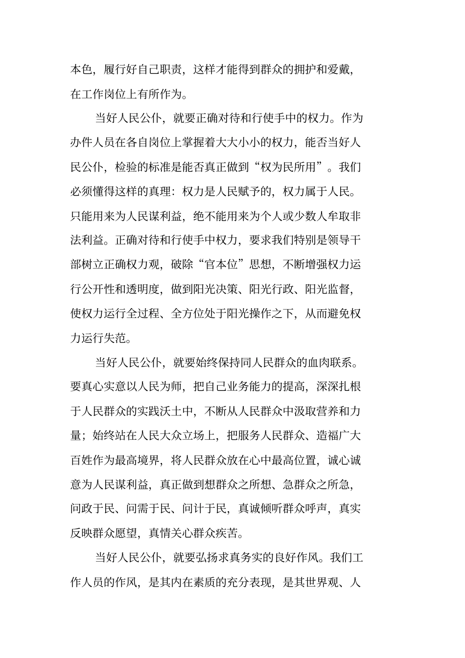 三严三实征文：做人民公仆为人民服务_1工作范文_第2页