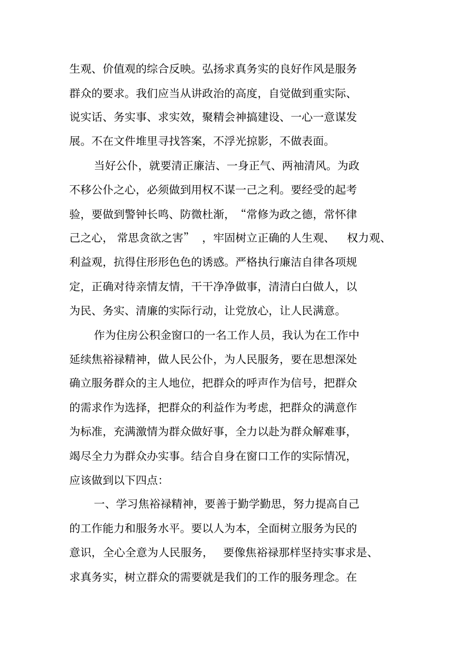 三严三实征文：做人民公仆为人民服务_1工作范文_第3页