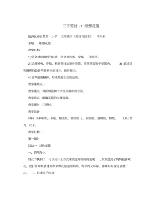 三下劳技-1纸塑花篮