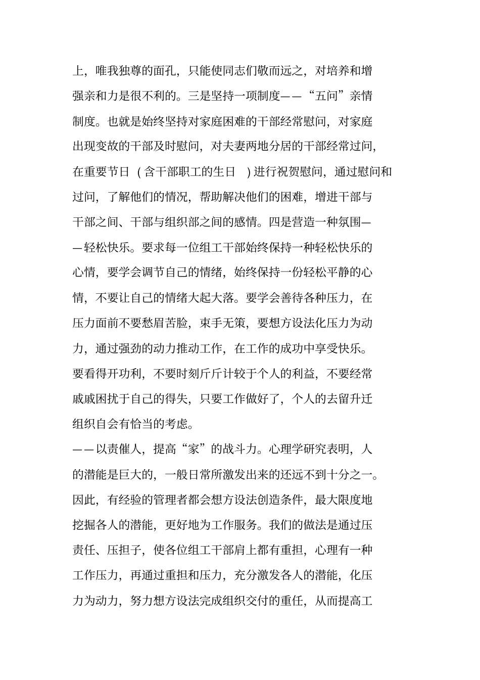 三个之家自身建设体会_第2页