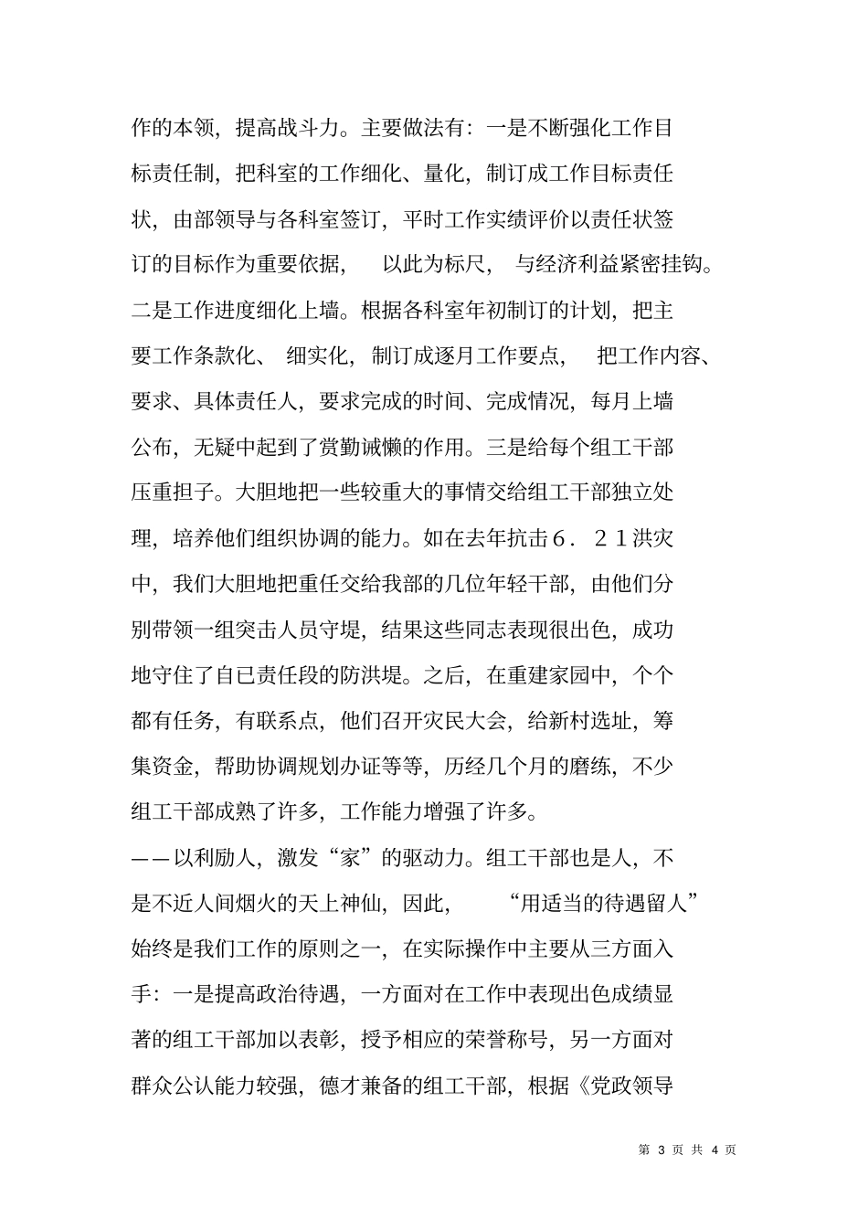 三个之家自身建设体会_第3页