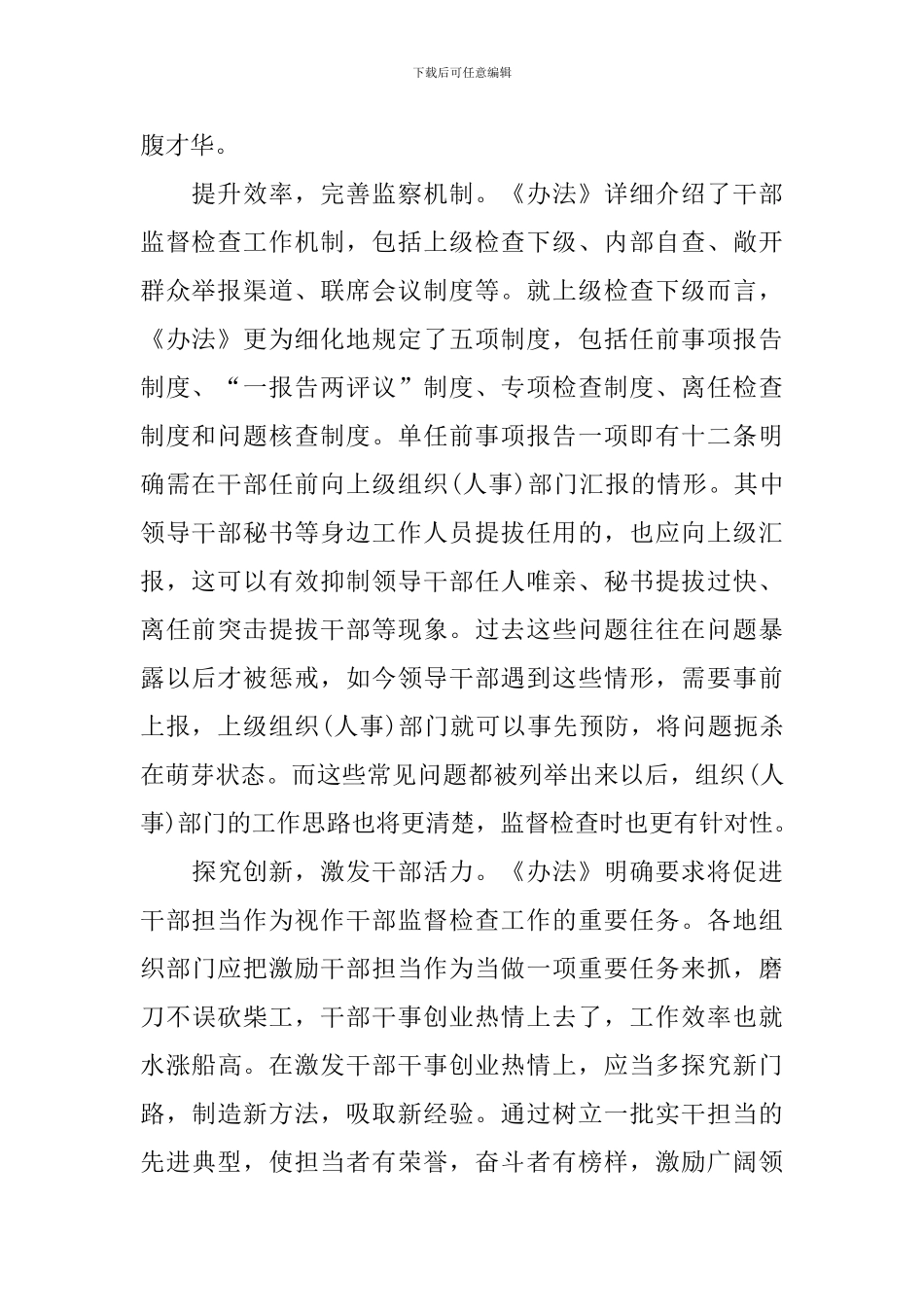 教育工作者学习《干部选拔任用工作监督检查和责任追究办法》心得体会：提高用人质量-激发担当作为_第2页