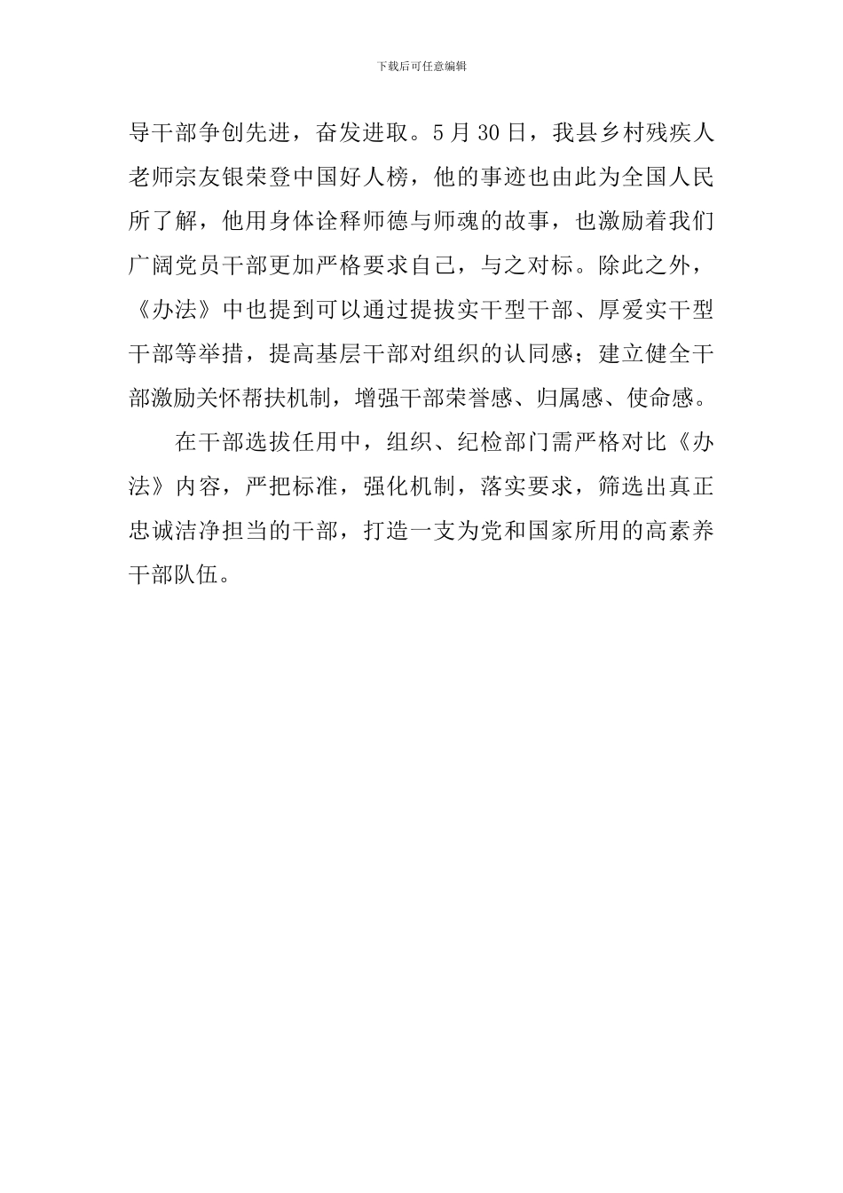 教育工作者学习《干部选拔任用工作监督检查和责任追究办法》心得体会：提高用人质量-激发担当作为_第3页