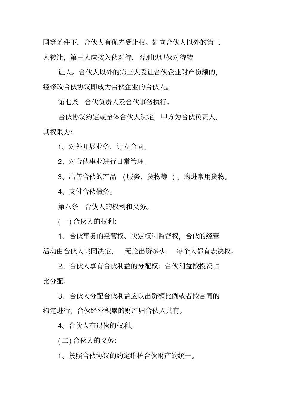 三个人开美容院的合同书_第3页