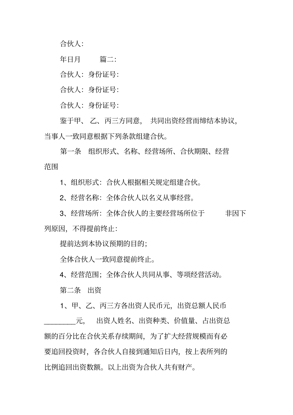 三个人合伙合同范本_第3页