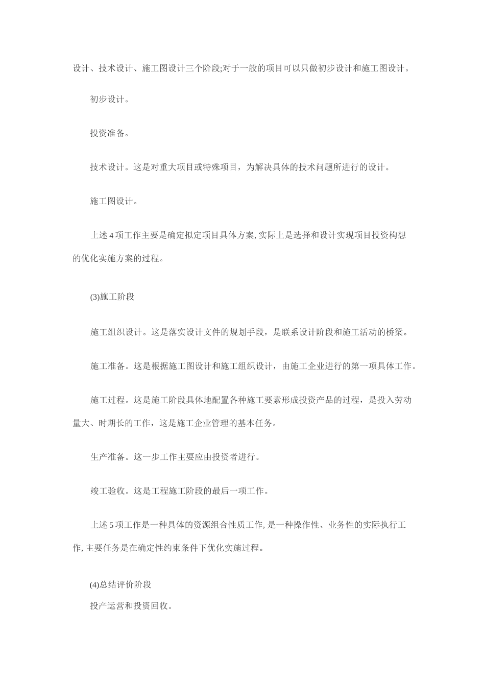 建设工程项目周期概念_第2页