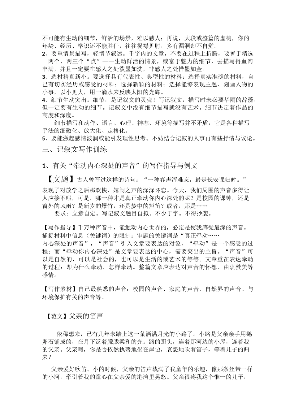 高一记叙文写作备考_第2页