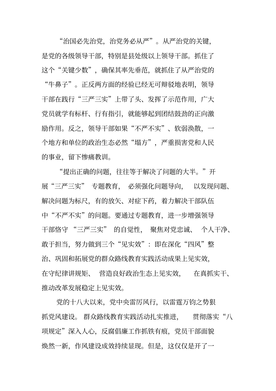 三严三实学习教育活动总结_第3页