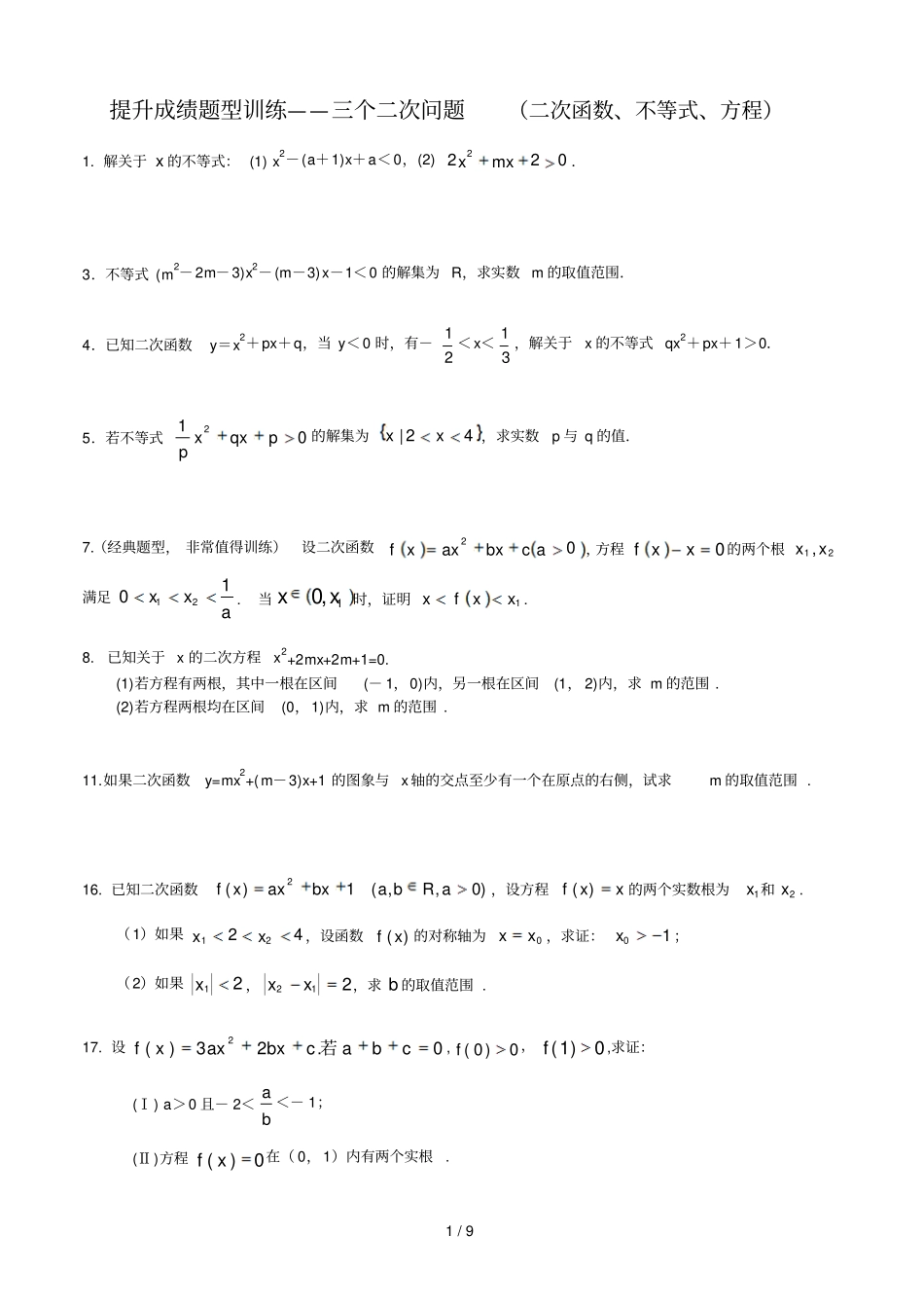 三个二次问题_第1页