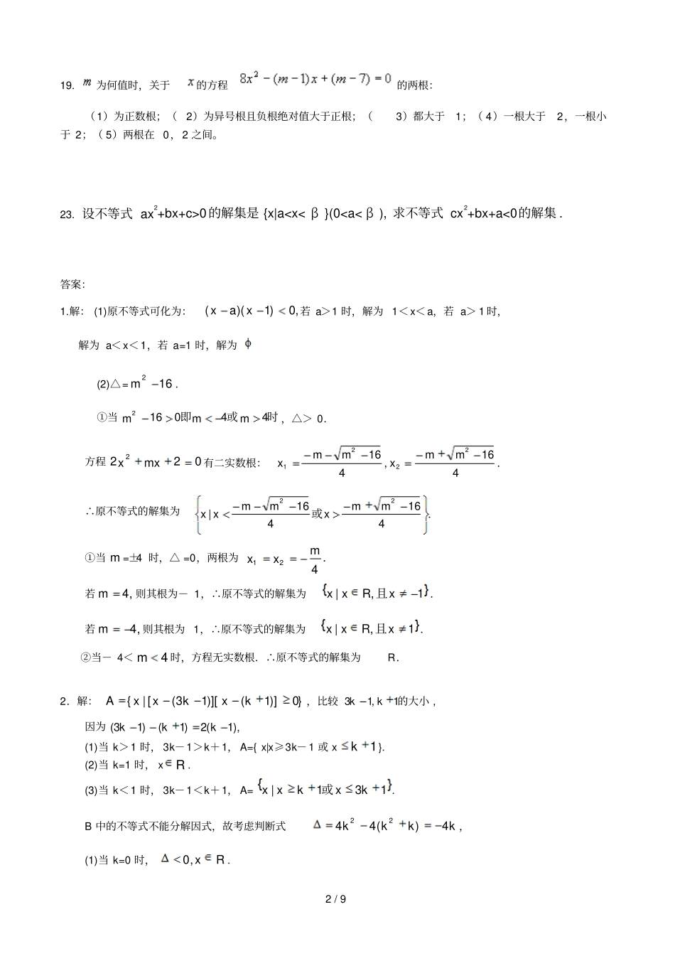 三个二次问题_第2页