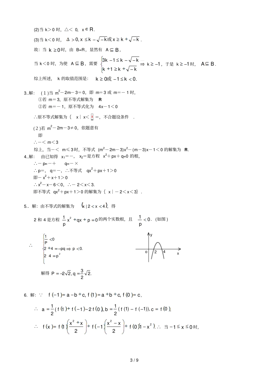 三个二次问题_第3页