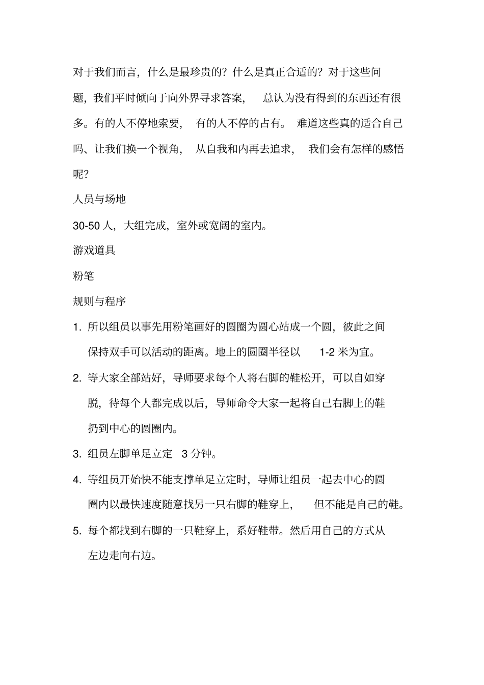 三个团体热身活动阿水的故事_第2页