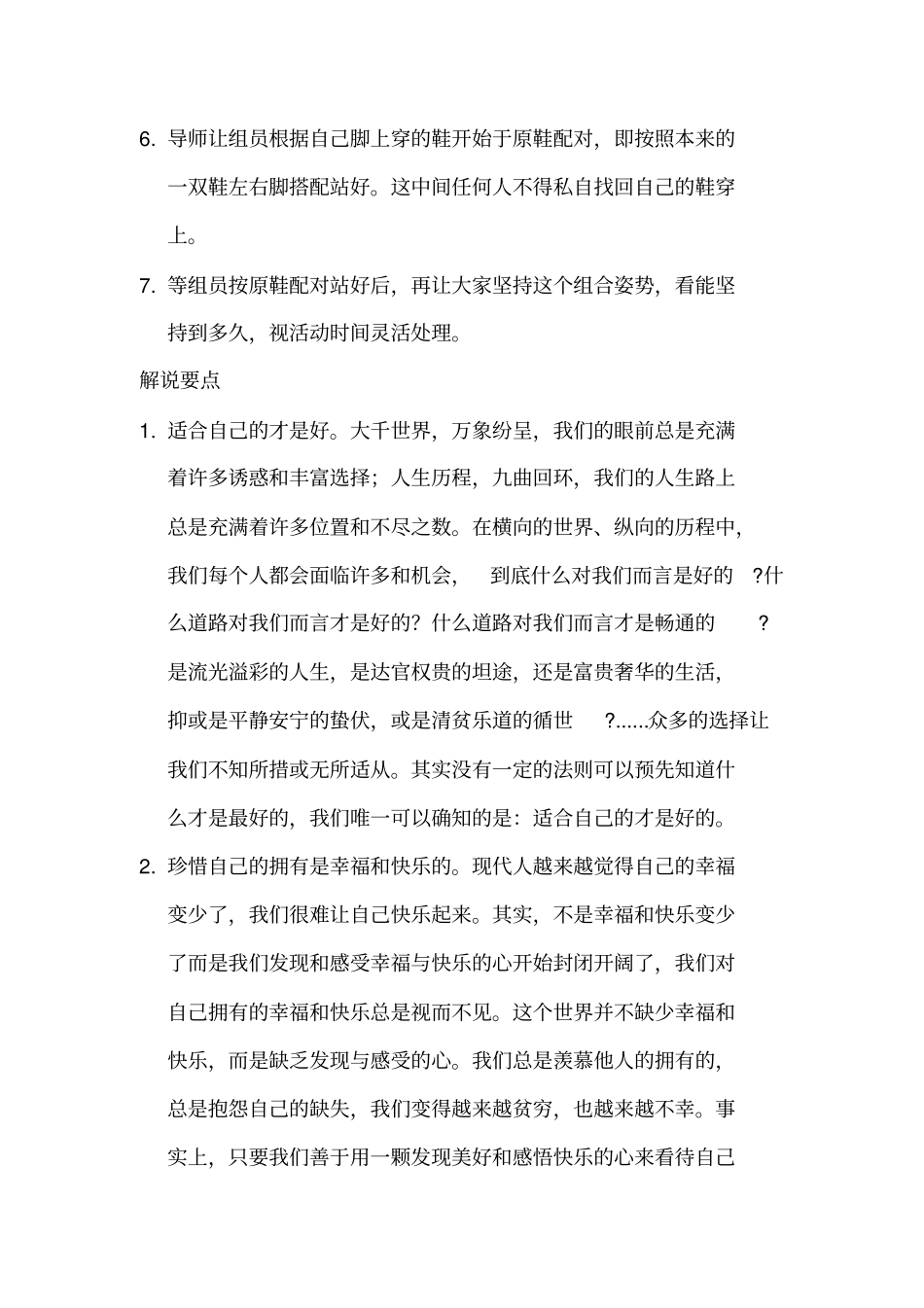 三个团体热身活动阿水的故事_第3页