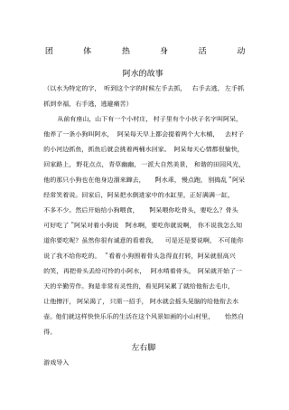 三个团体热身活动阿水的故事