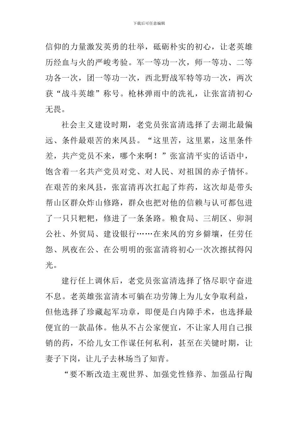 教育工作者学习老英雄张富清事迹心得10篇_第2页