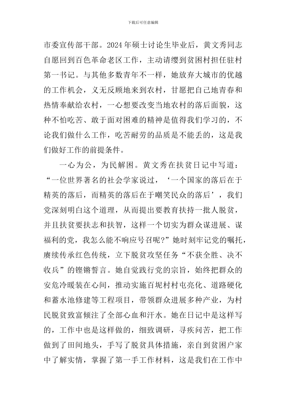 教育工作者学习黄文秀心得10篇_第3页