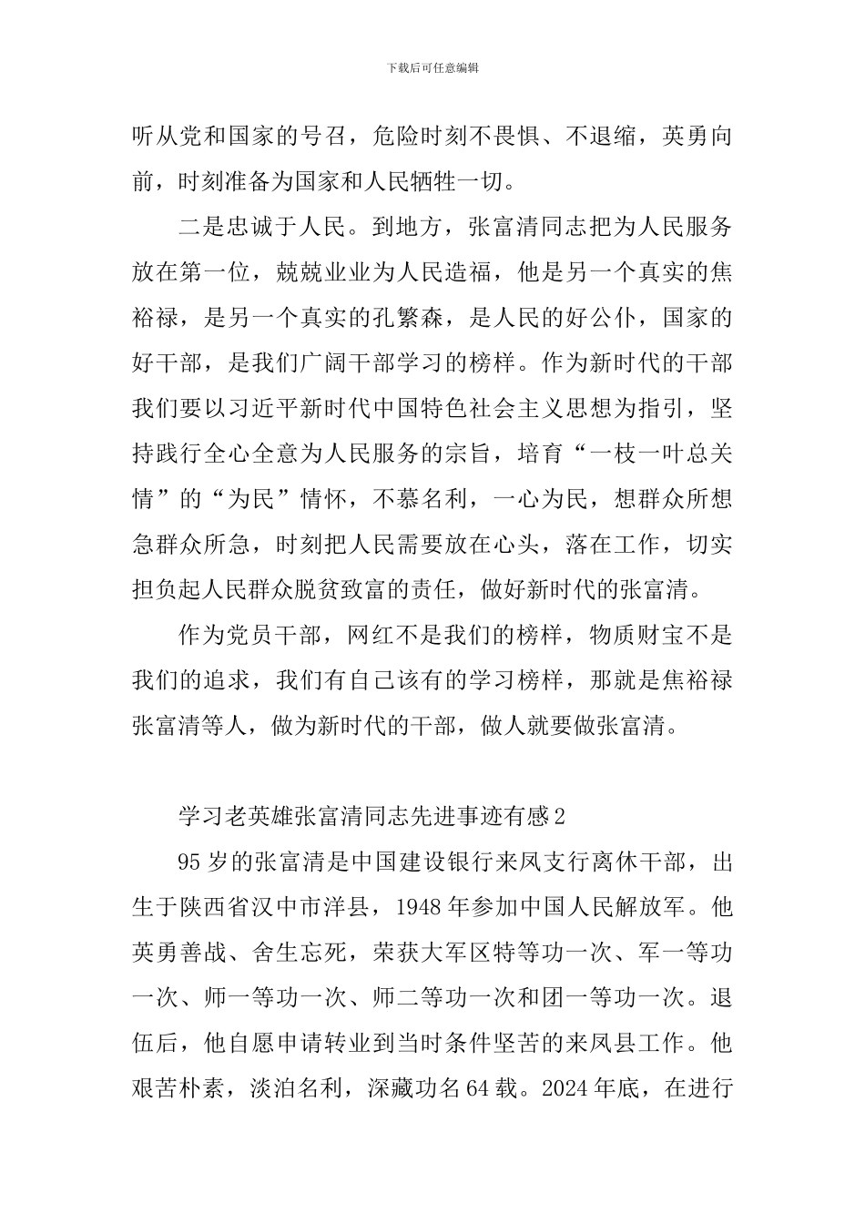 教育工作者学习老英雄张富清同志先进事迹有感10篇_第2页