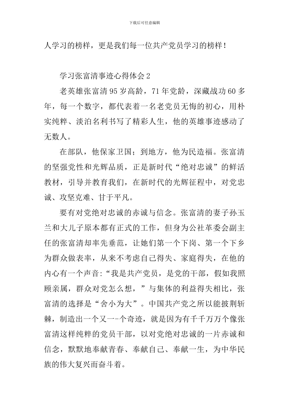 教育工作者学习张富清事迹心得体会10篇_第2页