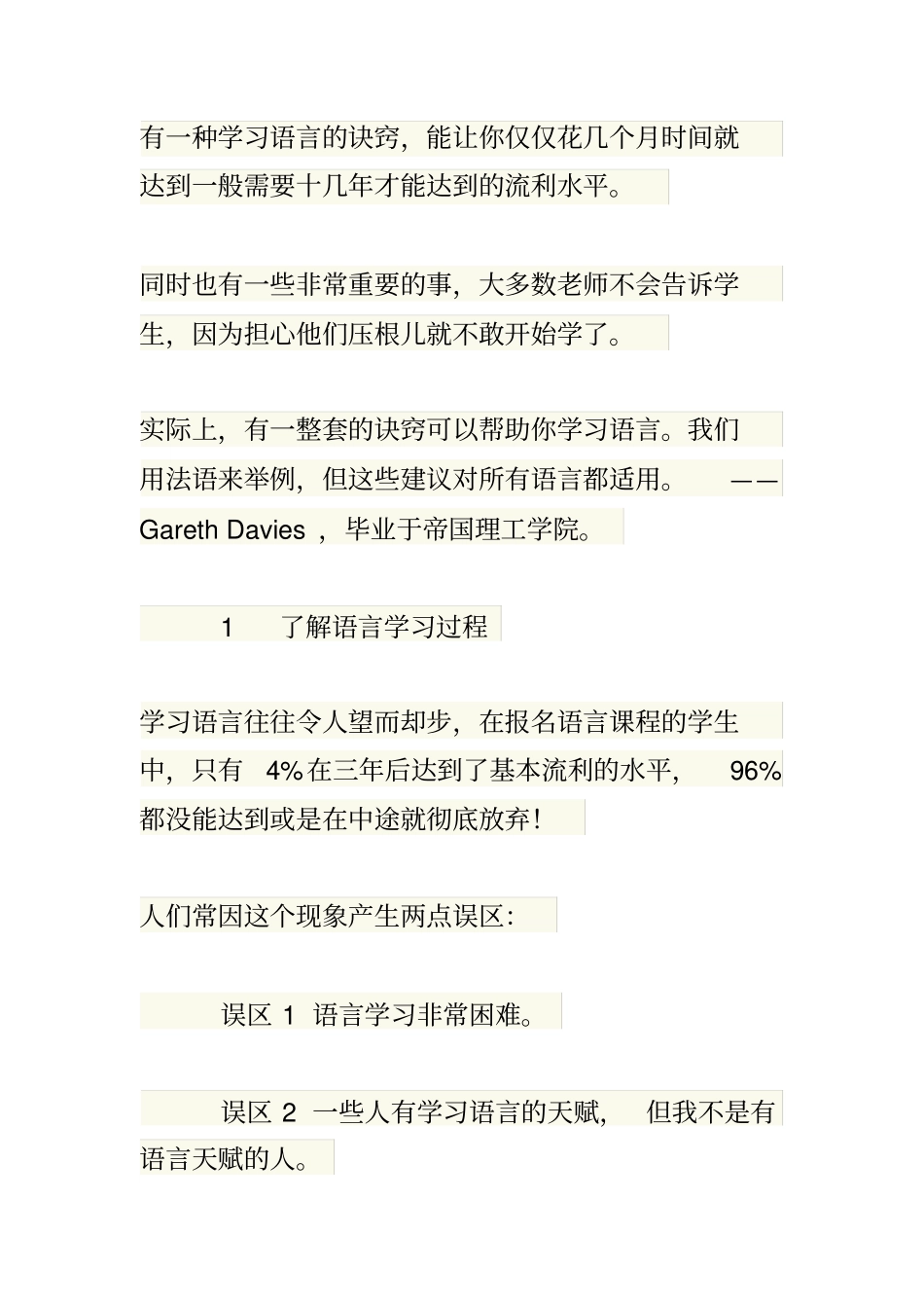 三个月内掌握一门外语真的可能吗讲解_第1页