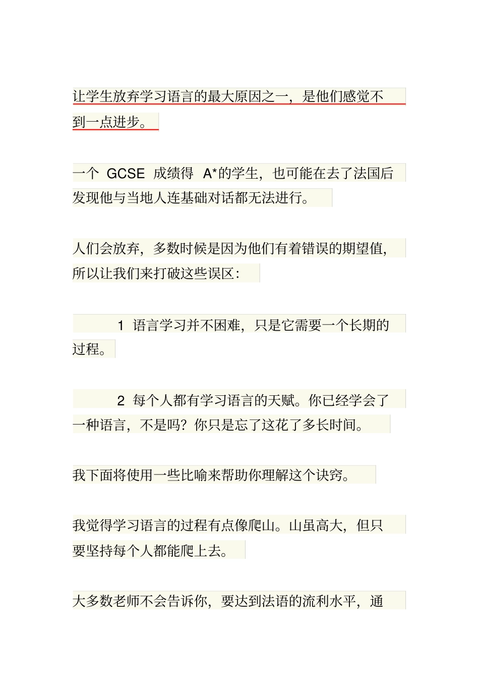 三个月内掌握一门外语真的可能吗讲解_第2页