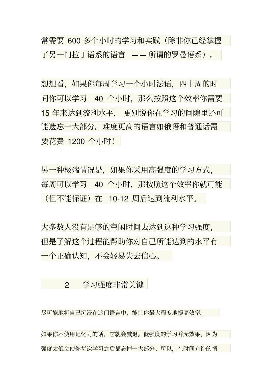 三个月内掌握一门外语真的可能吗讲解_第3页