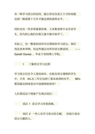 三个月内掌握一门外语真的可能吗讲解