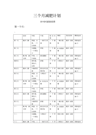 三个月减肥计划