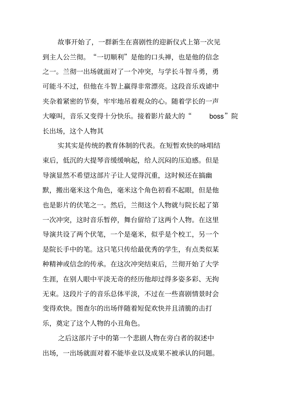 三个白痴观后感_第2页