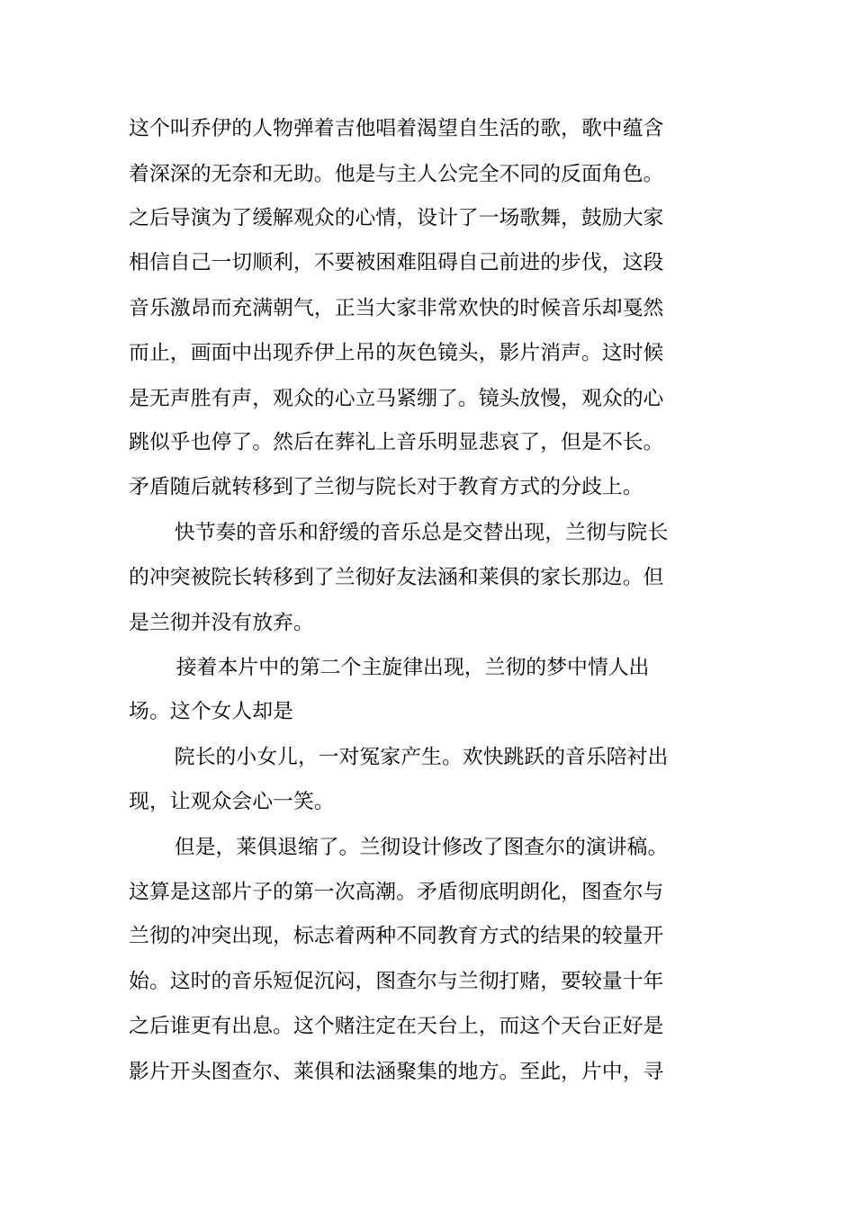 三个白痴观后感_第3页