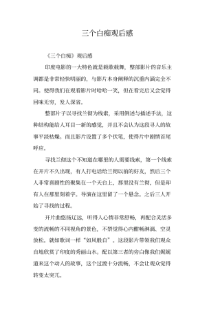 三个白痴观后感