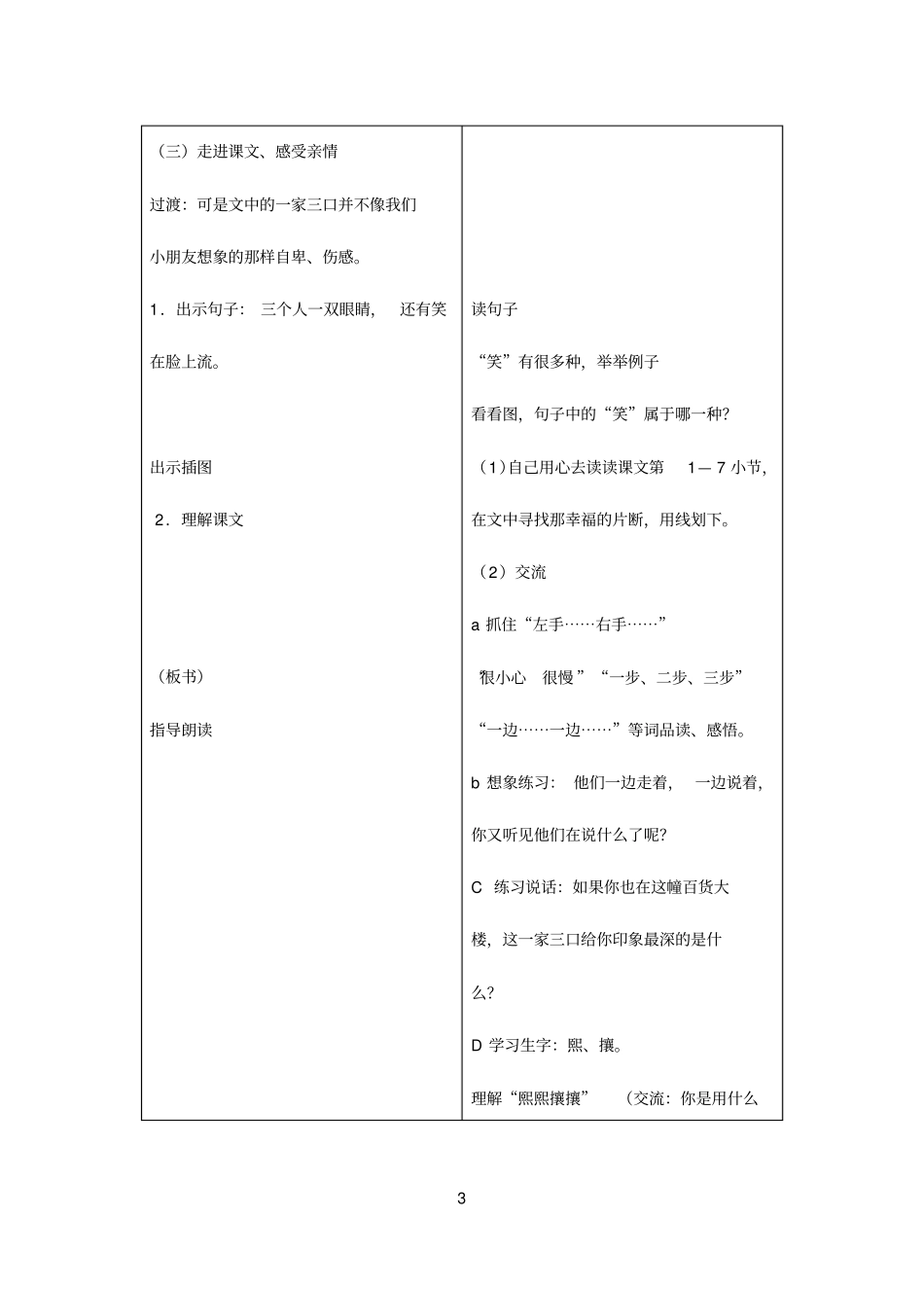 三个人一双眼睛_第3页