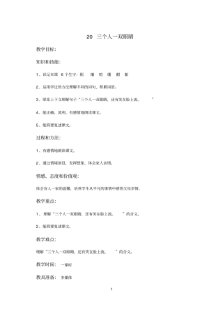 三个人一双眼睛