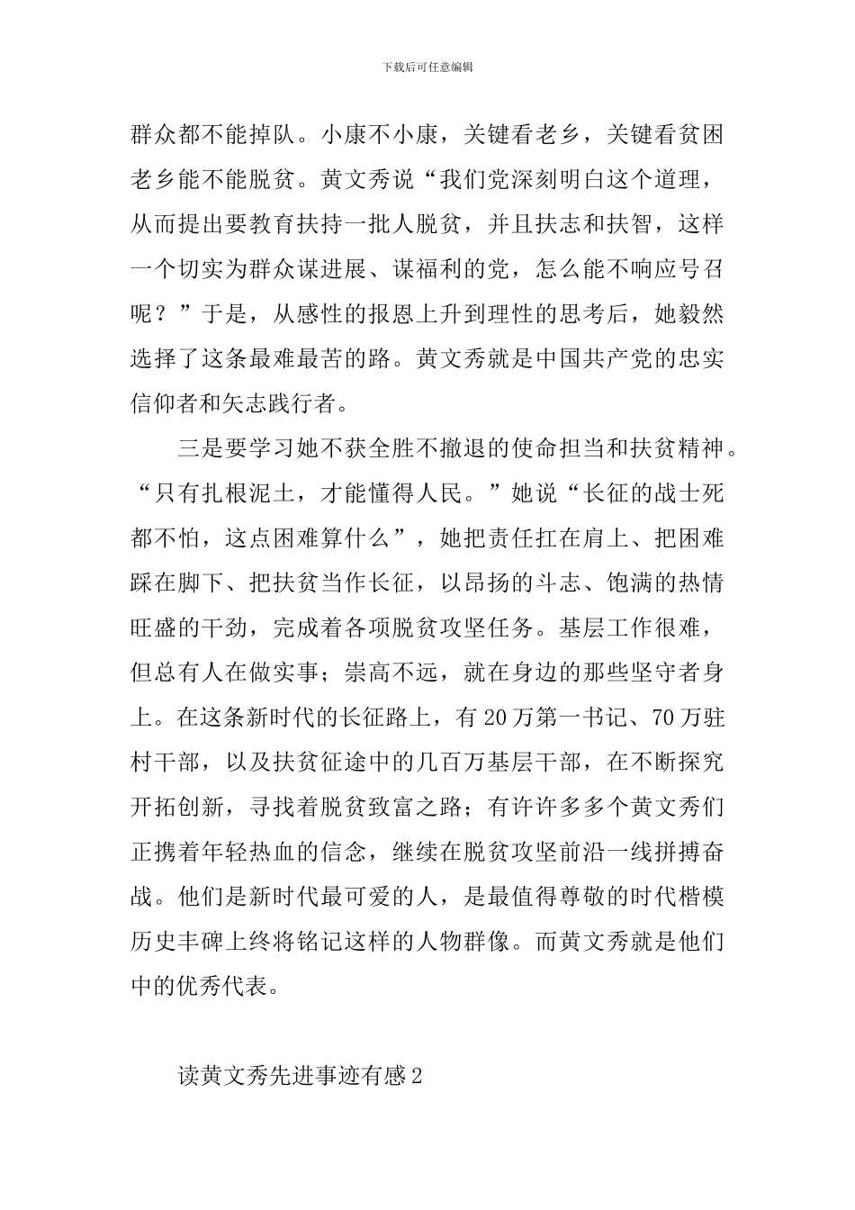 教育工作者读黄文秀先进事迹有感10篇_第3页