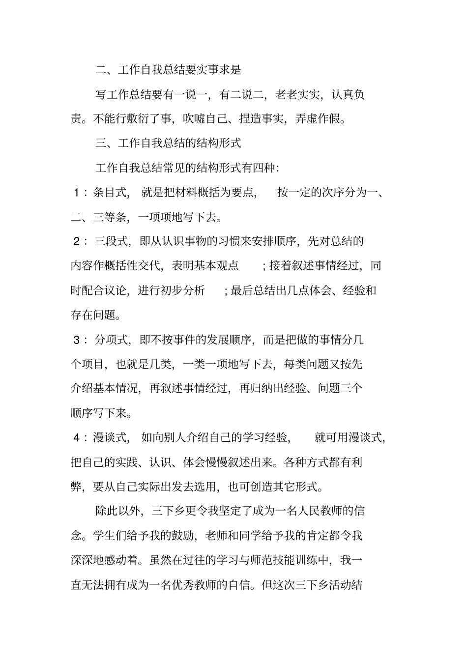 三个方面来写好工作自我总结_第3页